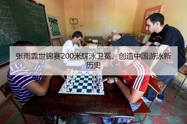 zhang-yu-fei-shi-jin-sai-mi-die-yong-wei-mian-chuang-zao-zhong-guo-you-yong-xin-li-shi-2-805.jpg